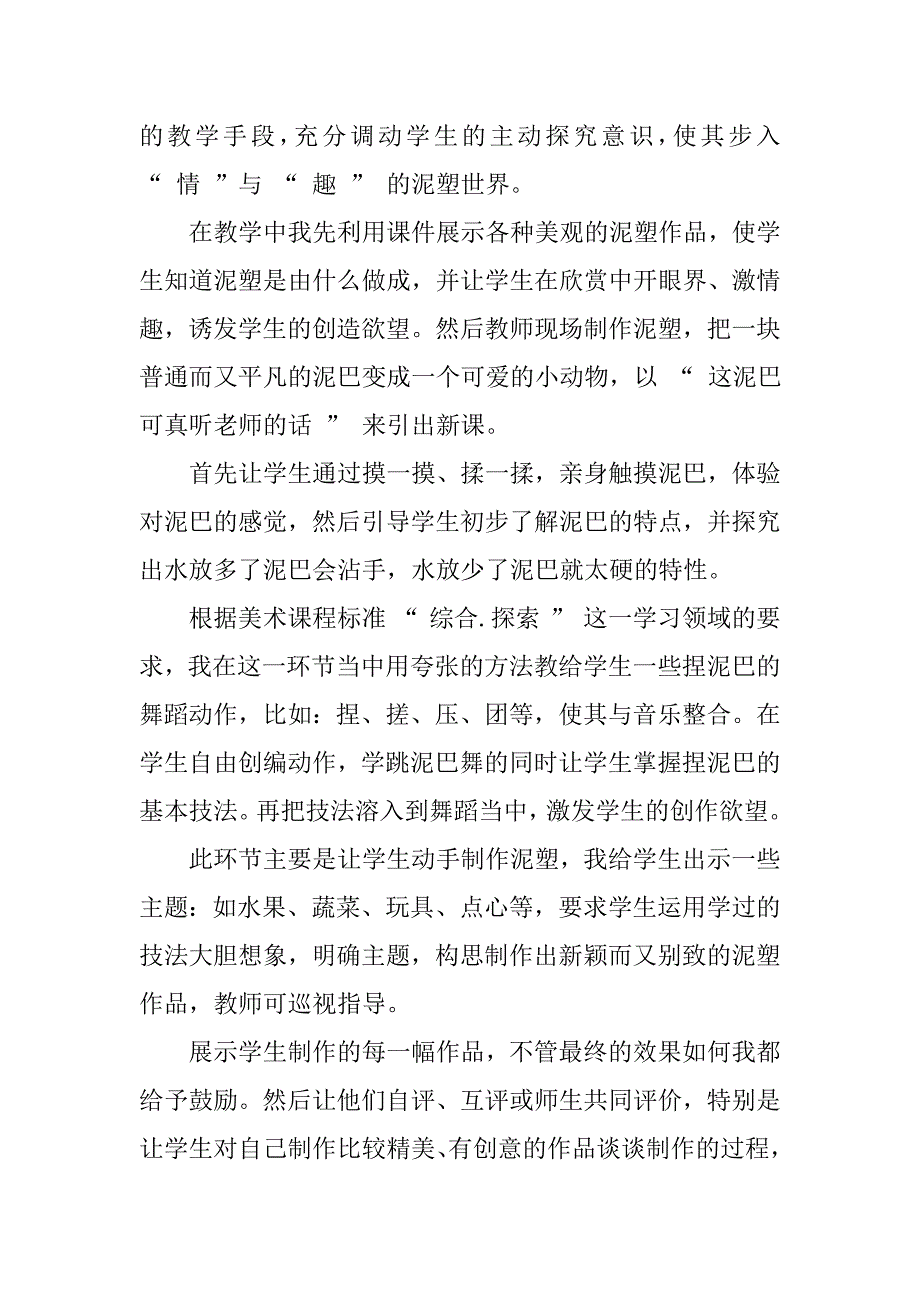 泥巴真听话说课稿_第3页