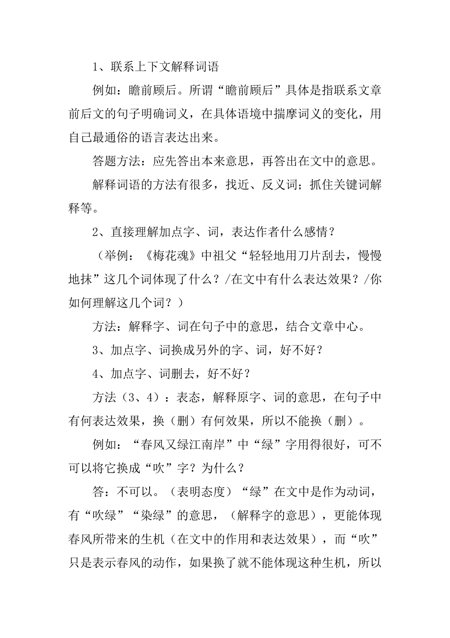 小学语文阅读分析解题步骤与方法.doc_第2页