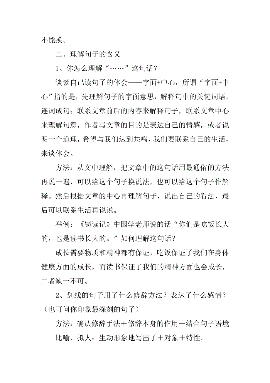 小学语文阅读分析解题步骤与方法.doc_第3页