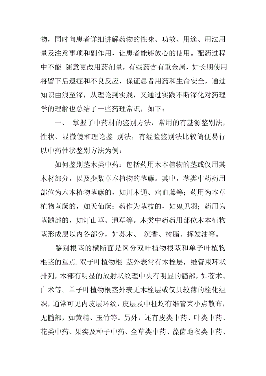 药店新员工工作总结.doc_第2页