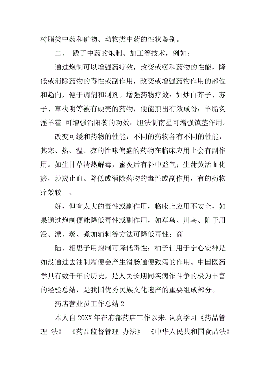 药店新员工工作总结.doc_第3页