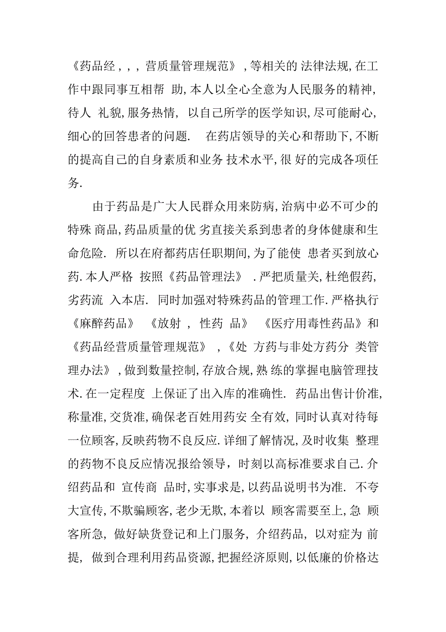 药店新员工工作总结.doc_第4页