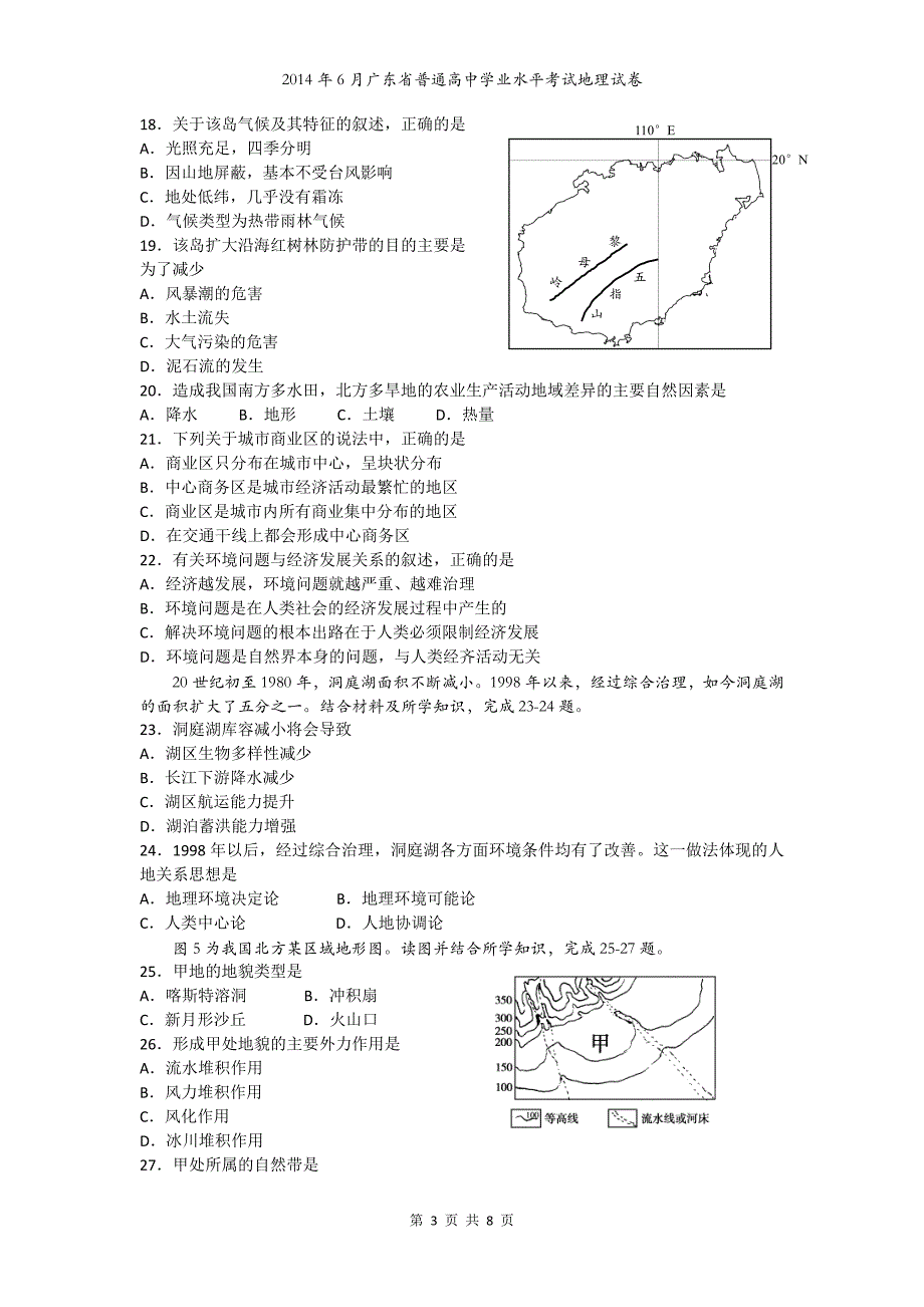 2014年广东高中学业水平考试地理试卷及答案_第3页