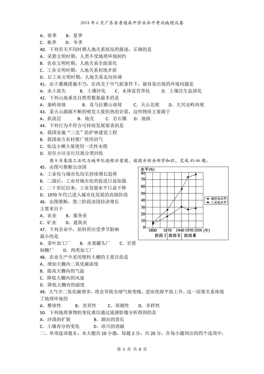 2014年广东高中学业水平考试地理试卷及答案_第5页