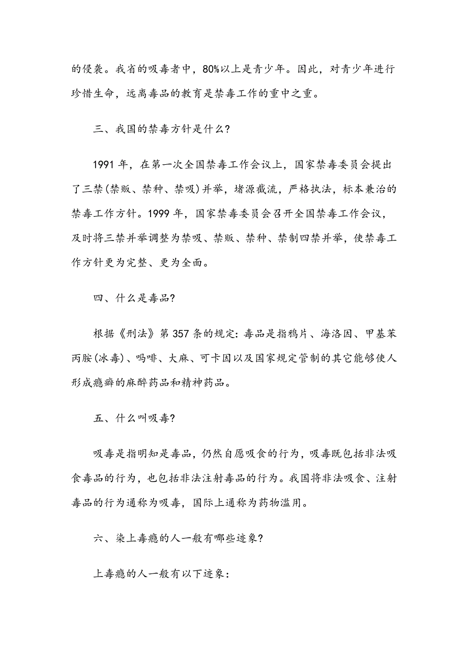 6.26禁毒宣传资料，青少年如何防止吸毒_第3页