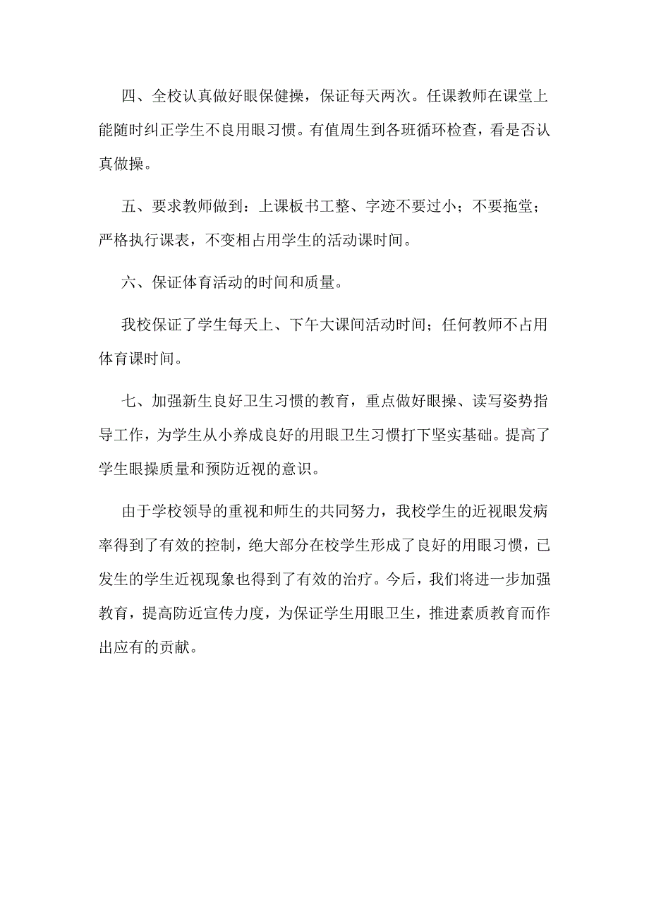 小学生预防近视总结.doc_第2页