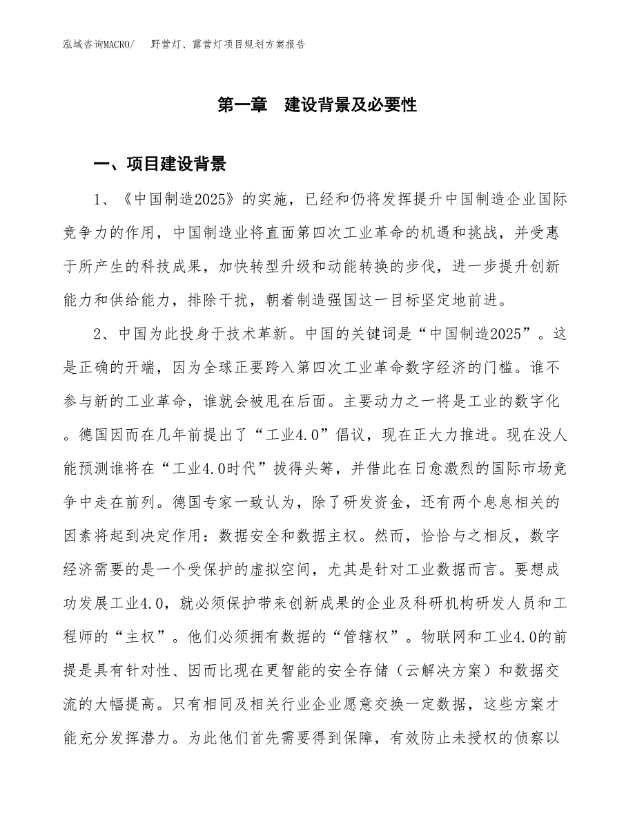 野营灯、露营灯项目规划方案报告(总投资19000万元)_第3页