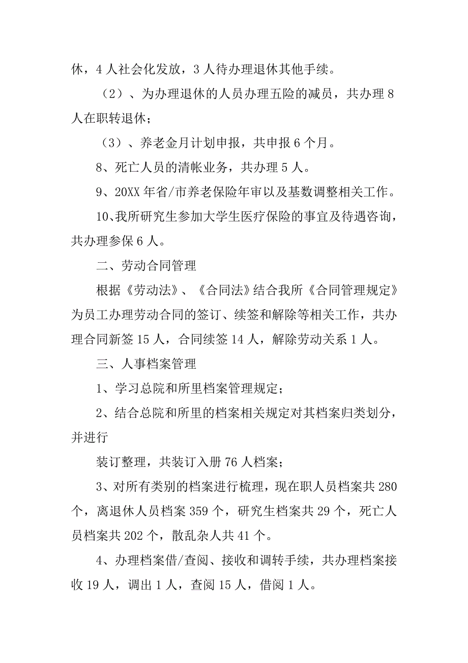 随机抽查核实工作总结.doc_第4页