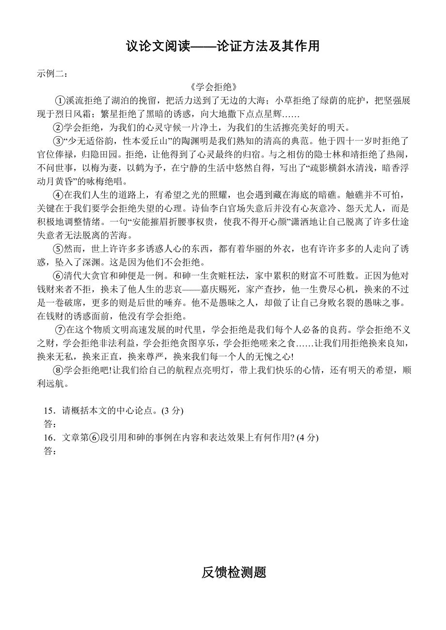 《论证方法及其作用》练习资料_第1页