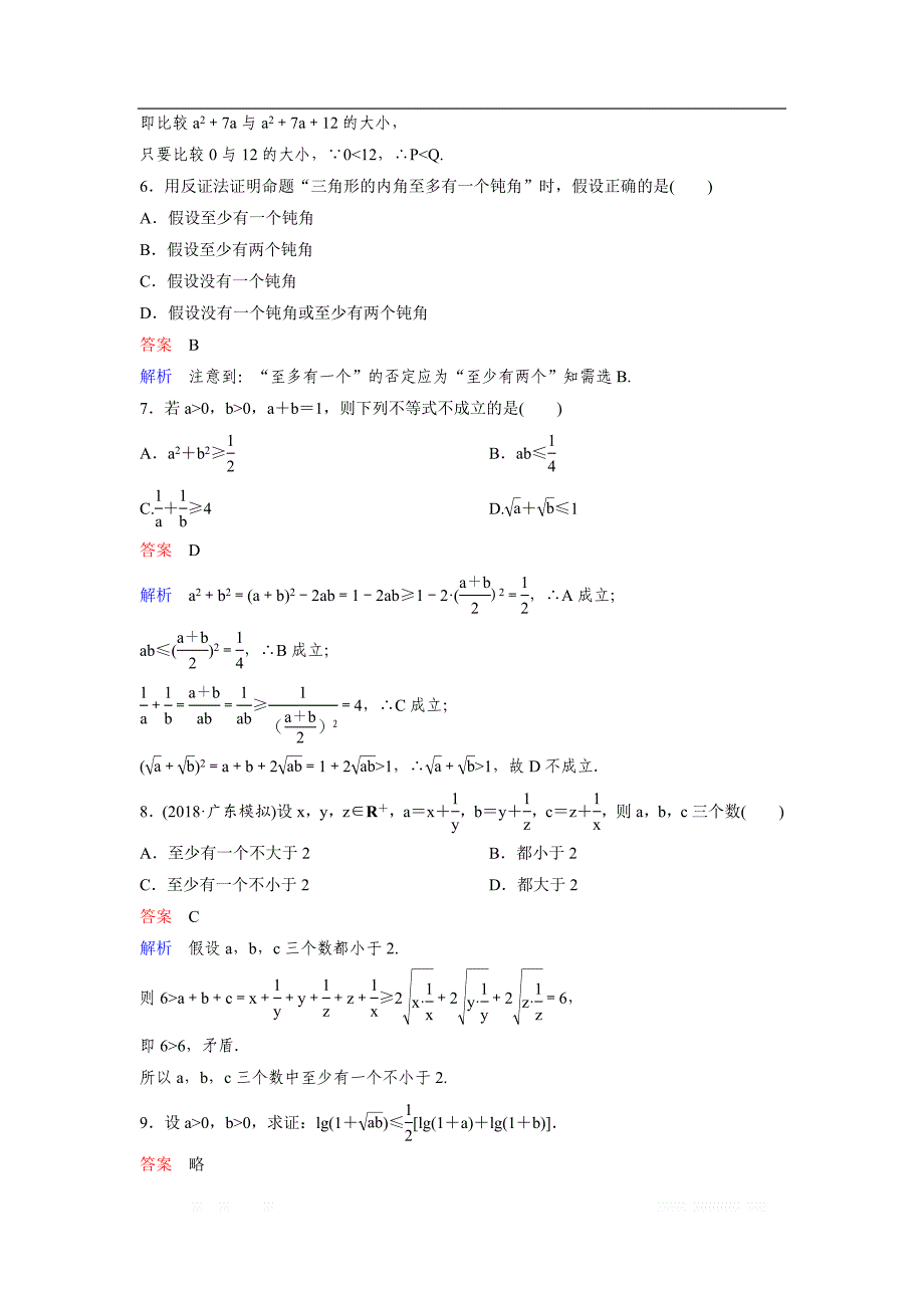2019版高考数学（理）一轮总复习作业：46专题研究1 一元二次方程根的分布 _第2页