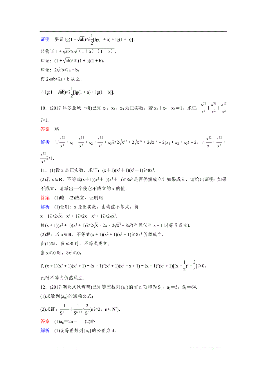 2019版高考数学（理）一轮总复习作业：46专题研究1 一元二次方程根的分布 _第3页