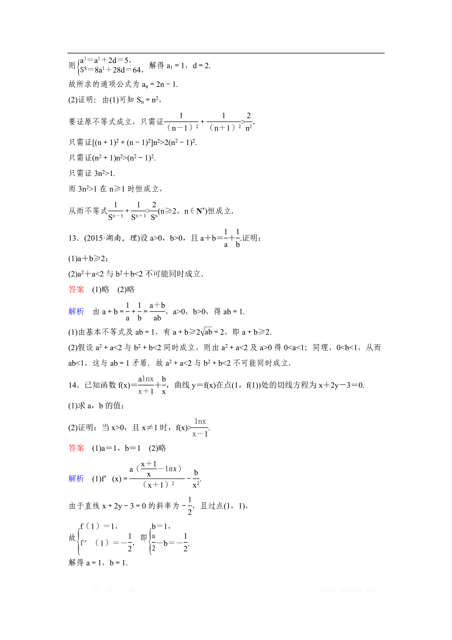 2019版高考数学（理）一轮总复习作业：46专题研究1 一元二次方程根的分布 _第4页