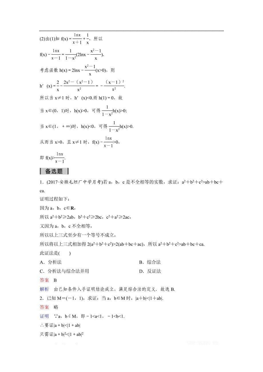 2019版高考数学（理）一轮总复习作业：46专题研究1 一元二次方程根的分布 _第5页