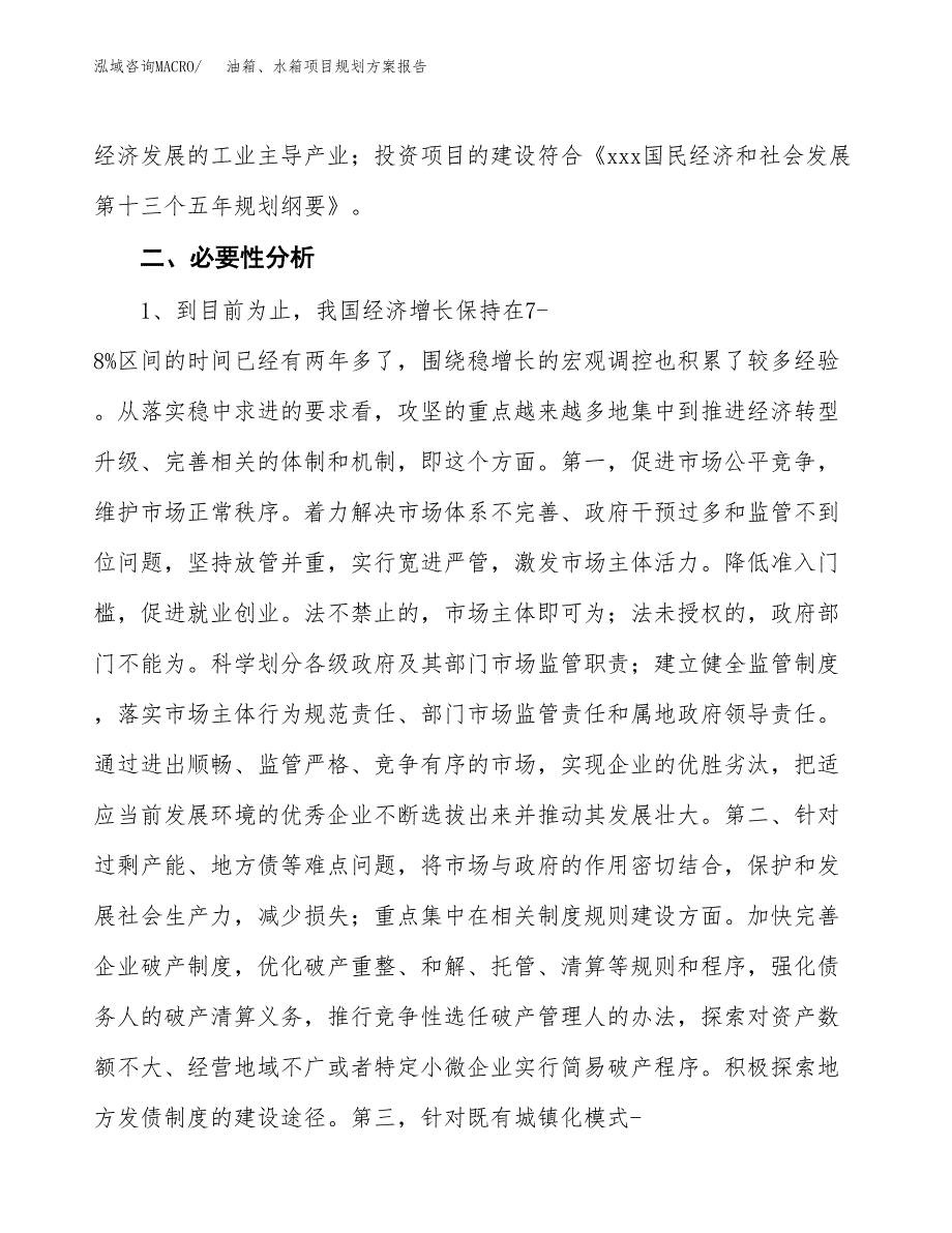 油箱、水箱项目规划方案报告(总投资13000万元)_第4页