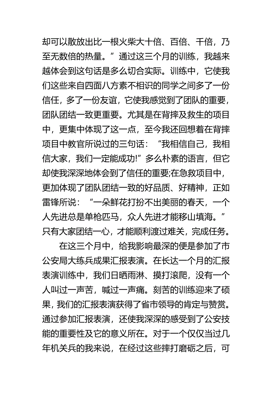 新警培训心得体会四篇_第2页