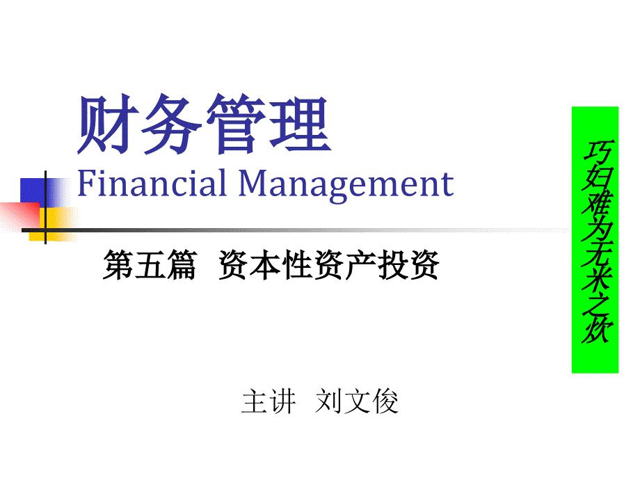 某公司资产投资管理及财务知识分析原理_第1页