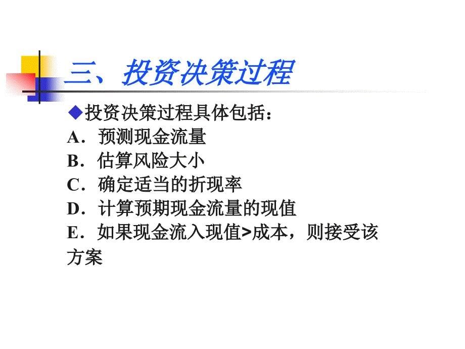 某公司资产投资管理及财务知识分析原理_第5页