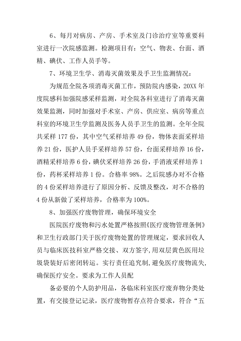 院感科工作总结.doc_第2页