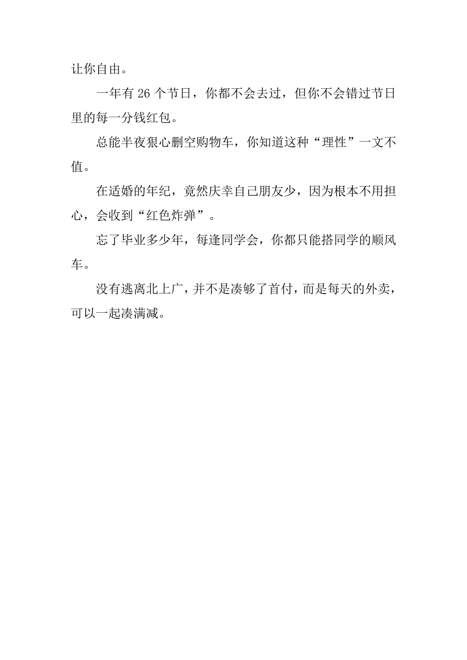 没人会原谅你的穷感叹说说_第2页