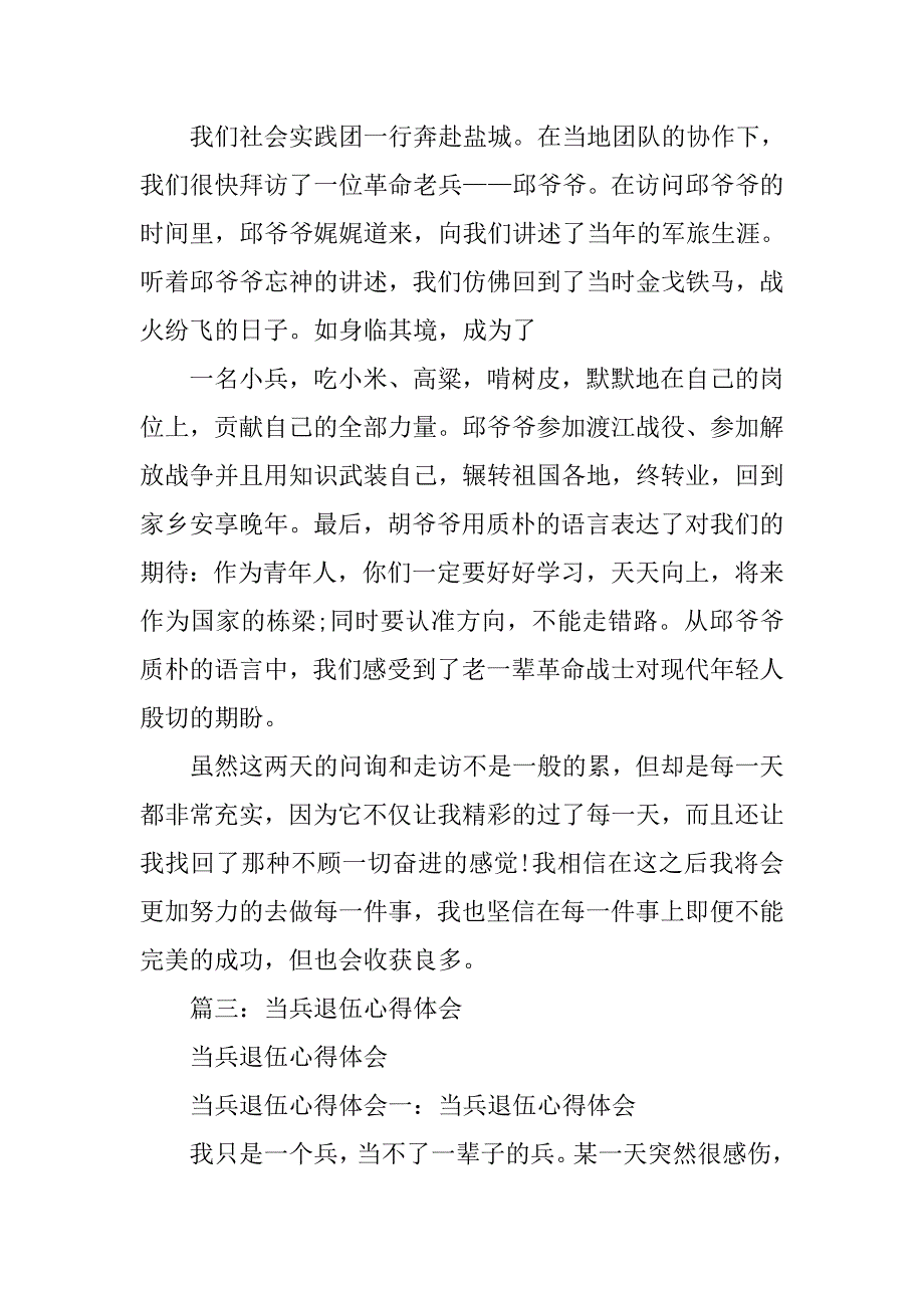 探望老兵的心得体会.doc_第3页