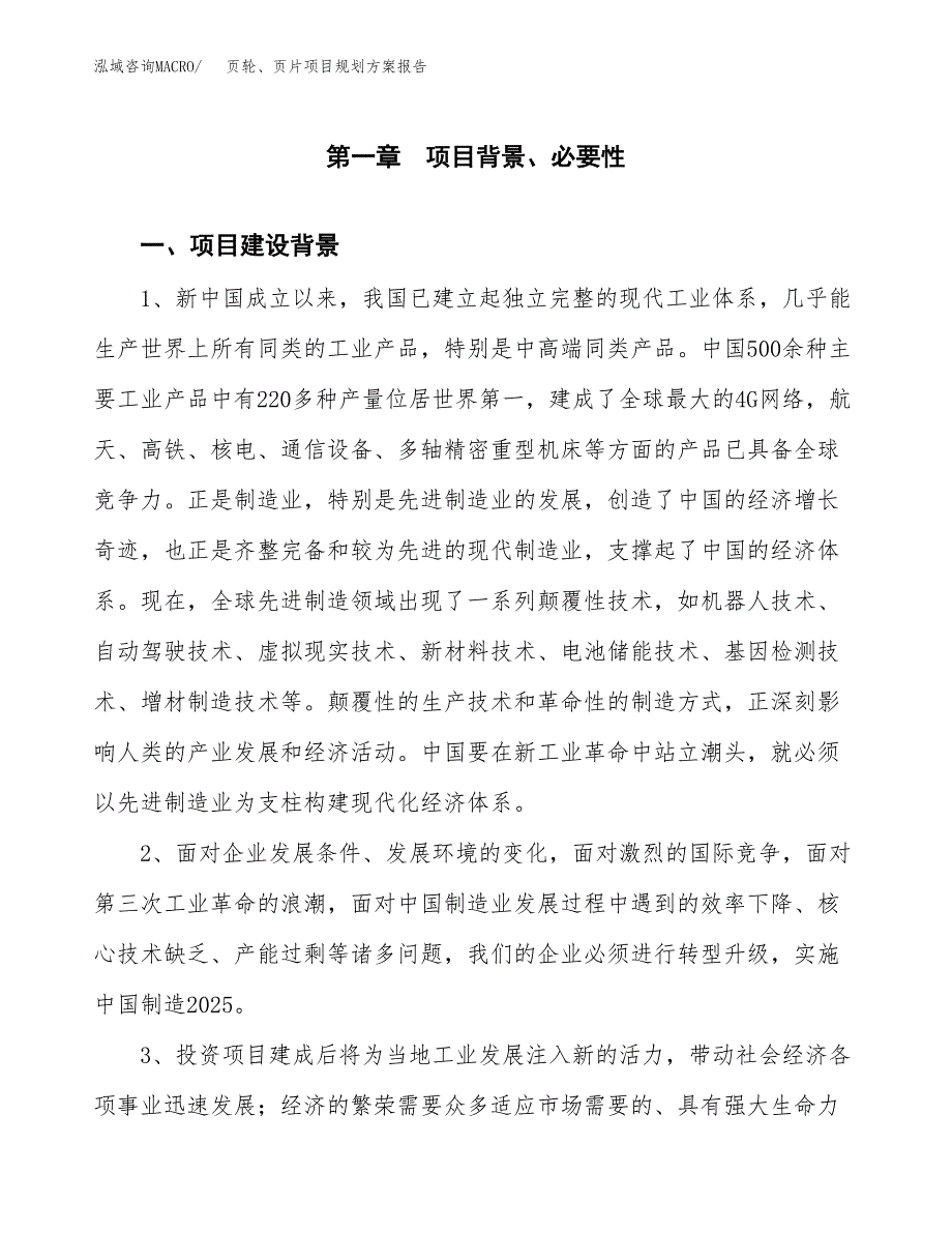 页轮、页片项目规划方案报告(总投资18000万元)_第3页