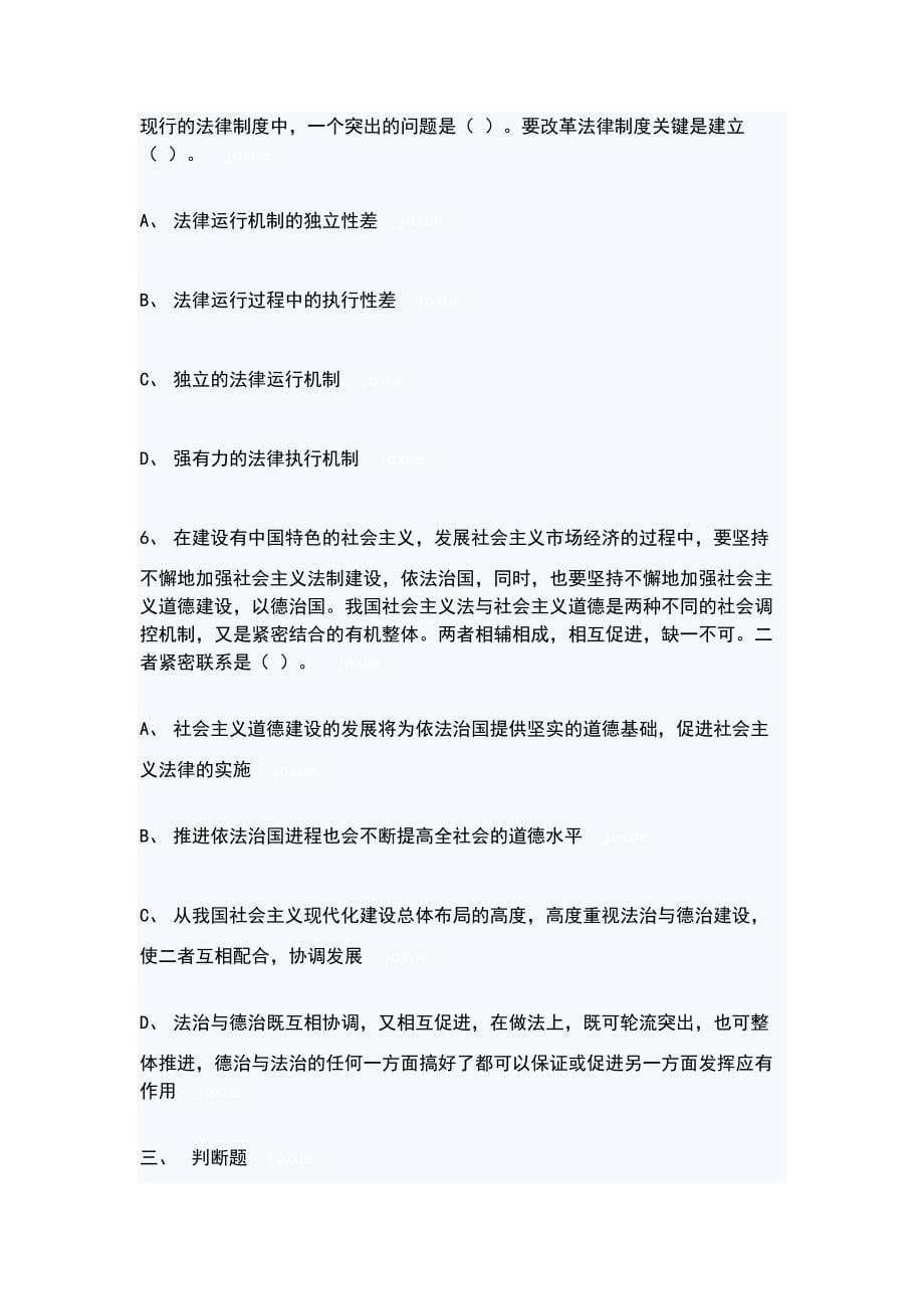 公务员考试公务员法律知识考试试题库一含答案_第5页