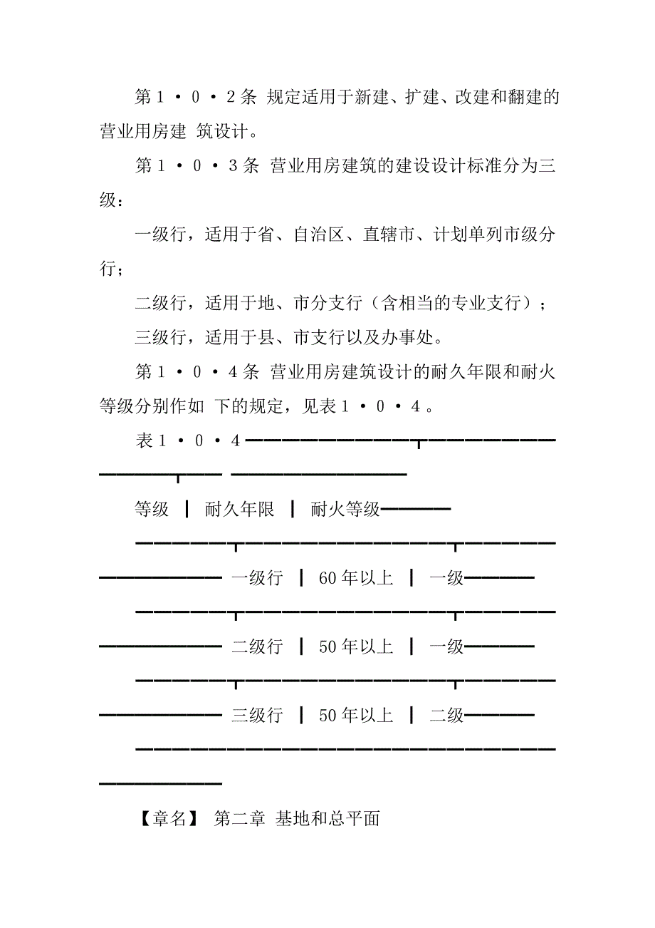 银行建筑规模定义设计规范.doc_第2页