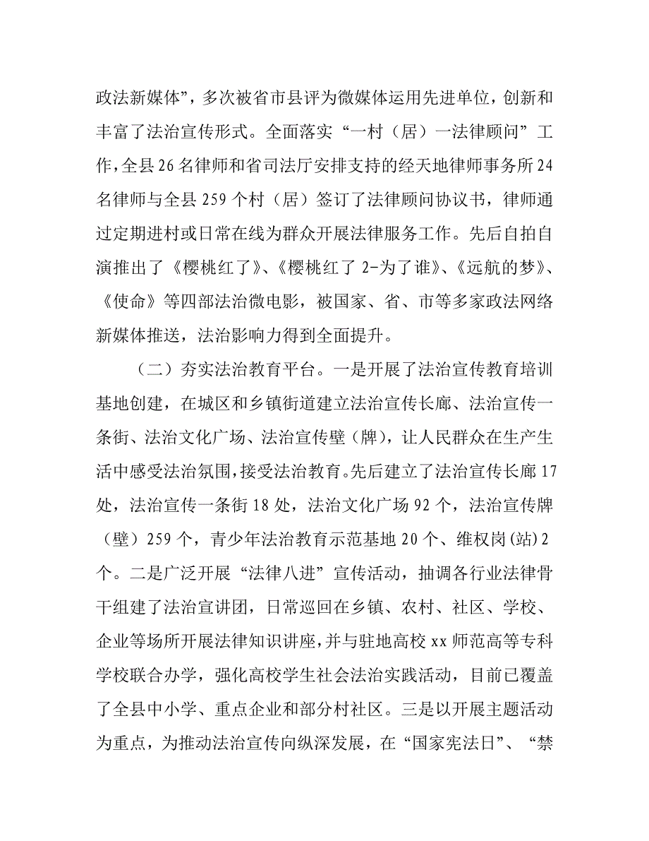 xx市xx县2019年推进法治政府建设情况汇报_第3页