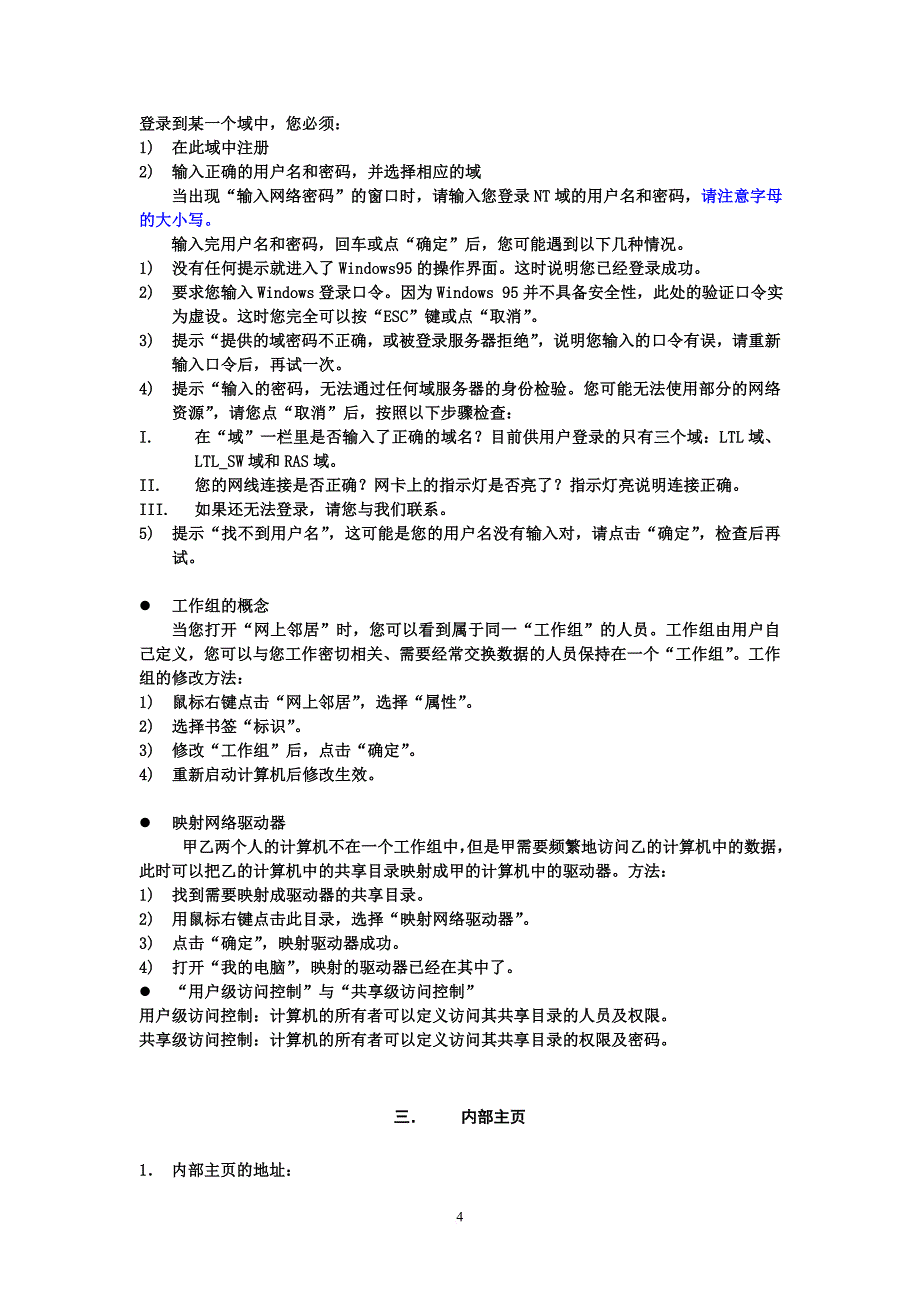 企业培训_联想集团入职培训教材_第4页