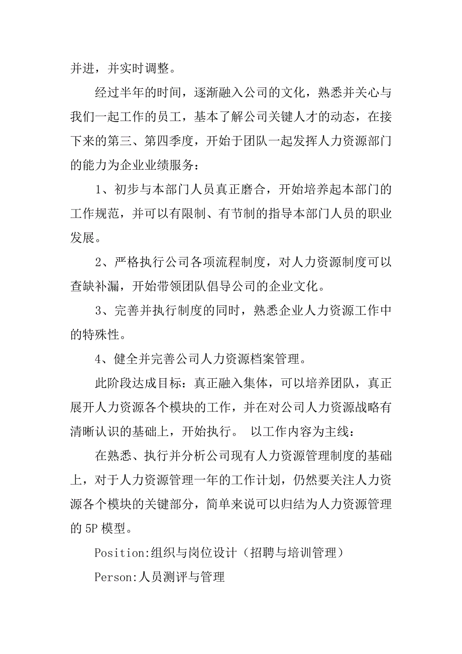 新入职人力资源经理工作计划.doc_第3页