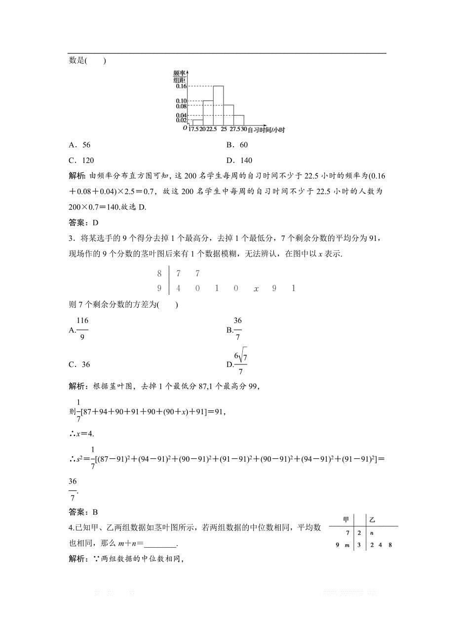 2019版一轮创新思维文数（人教版A版）练习：第十章 第三节　用样本估计总体 _第5页