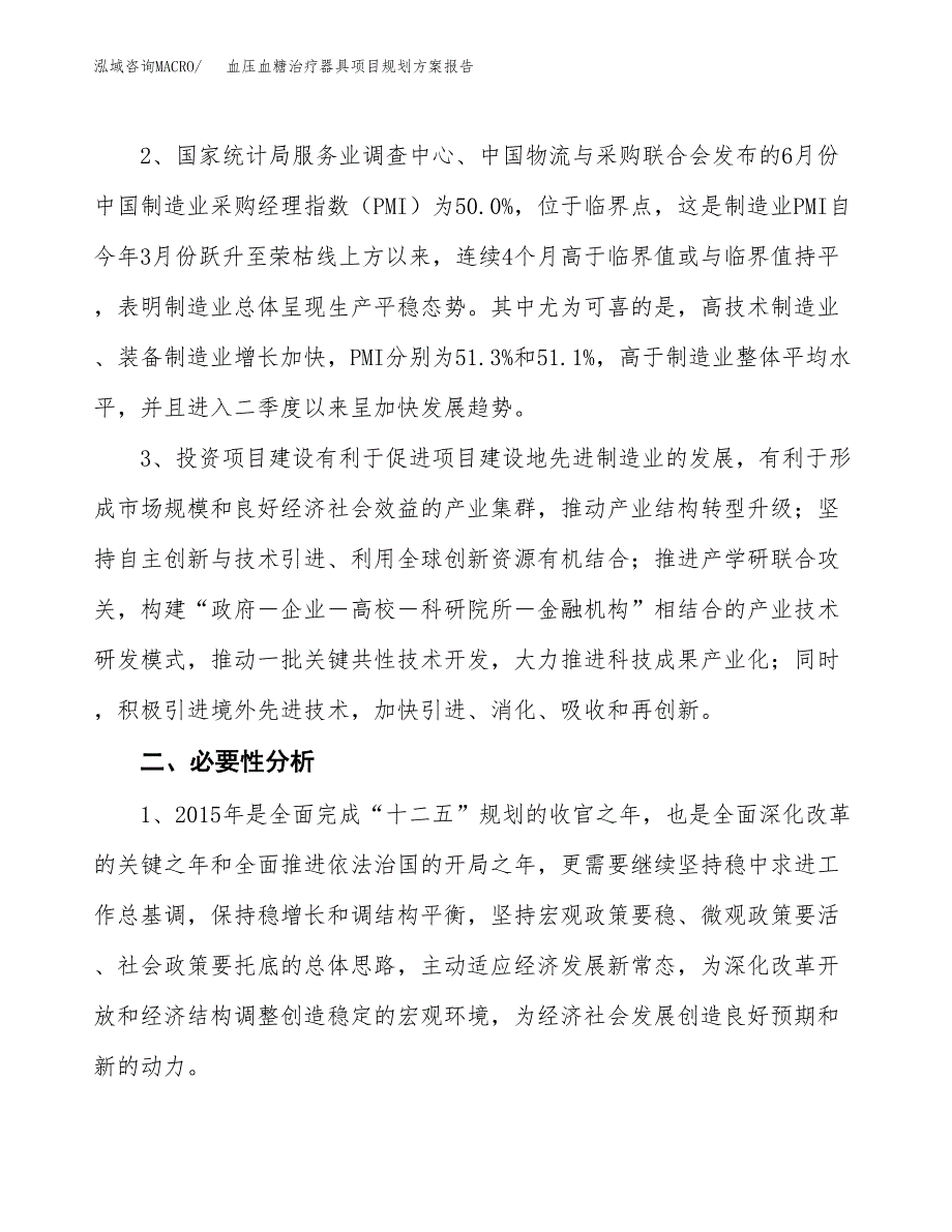 血压血糖治疗器具项目规划方案报告(总投资7000万元)_第4页