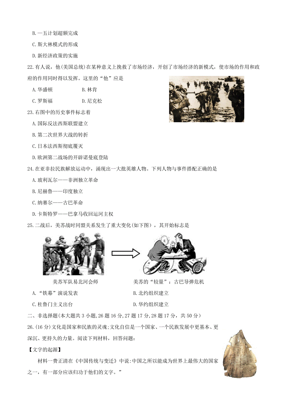 山东省德州市2018年中考历史真题试题Word版含答案_第4页