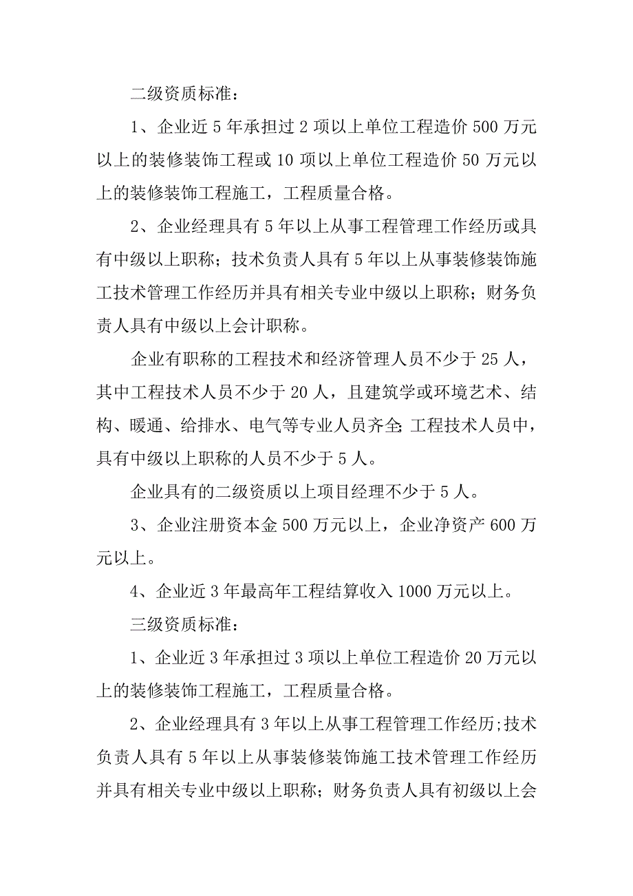 装修资质证书模板.doc_第2页