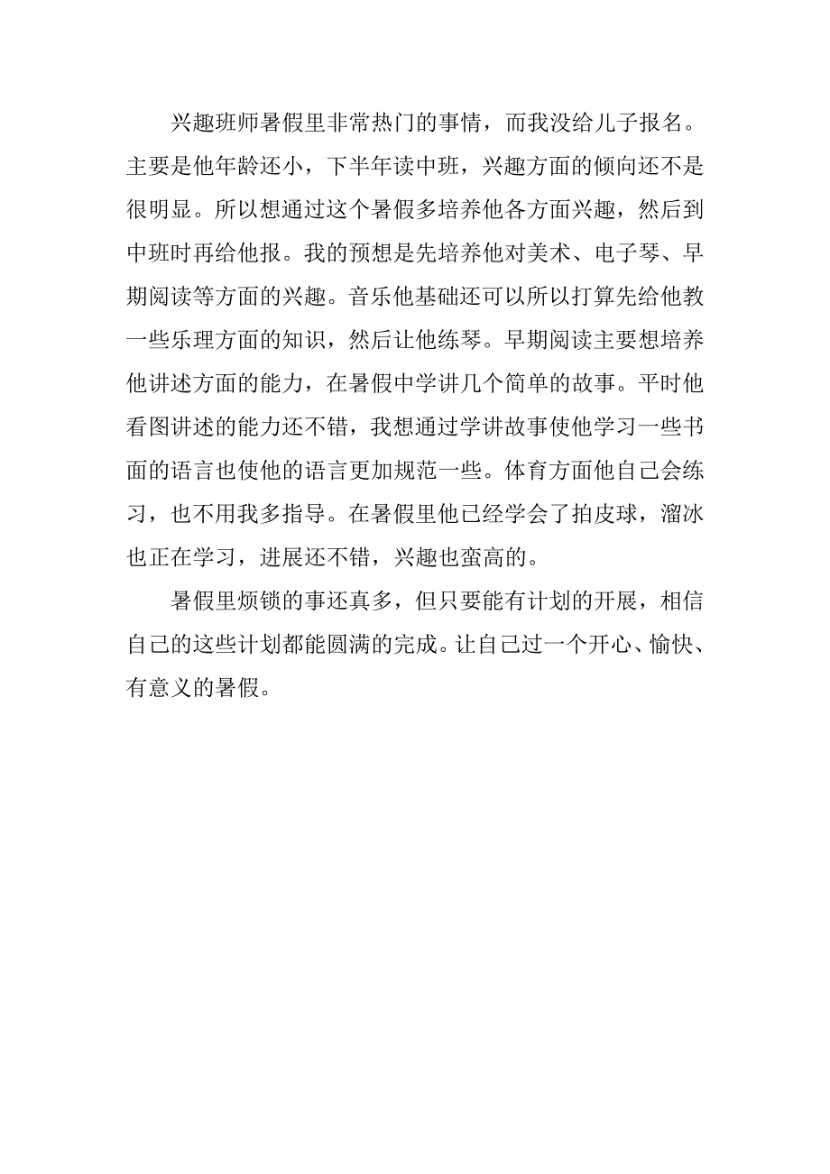 幼儿教师暑期的生活计划_第2页