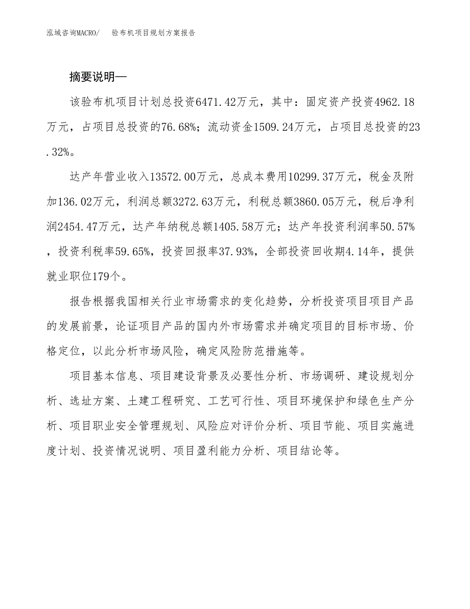 验布机项目规划方案报告(总投资6000万元)_第2页