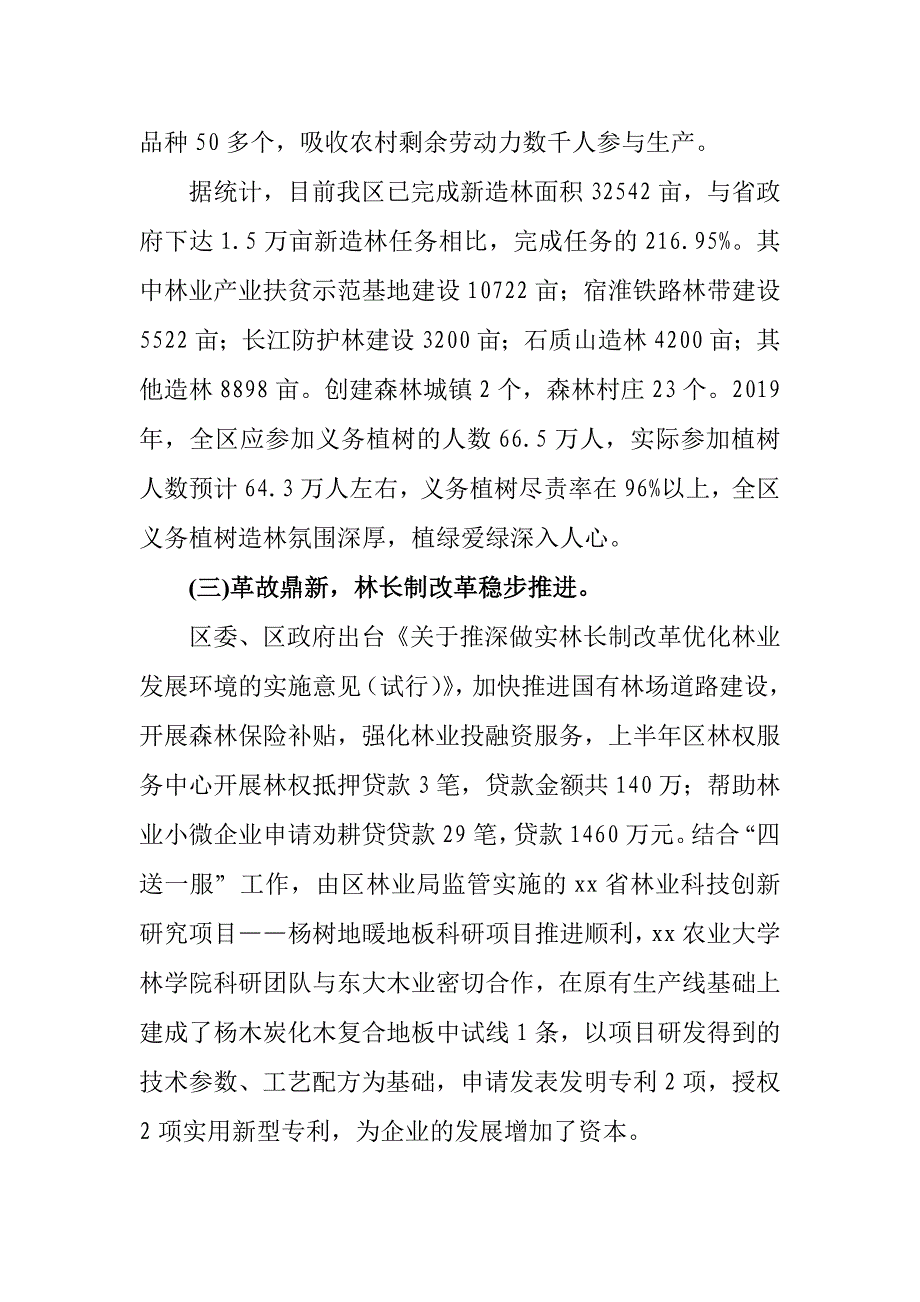 xx区林业局2019年上半年工作总结和下半年工作计划+ 县民政局 2019年上半年工作总结和下半年工作计划_第3页