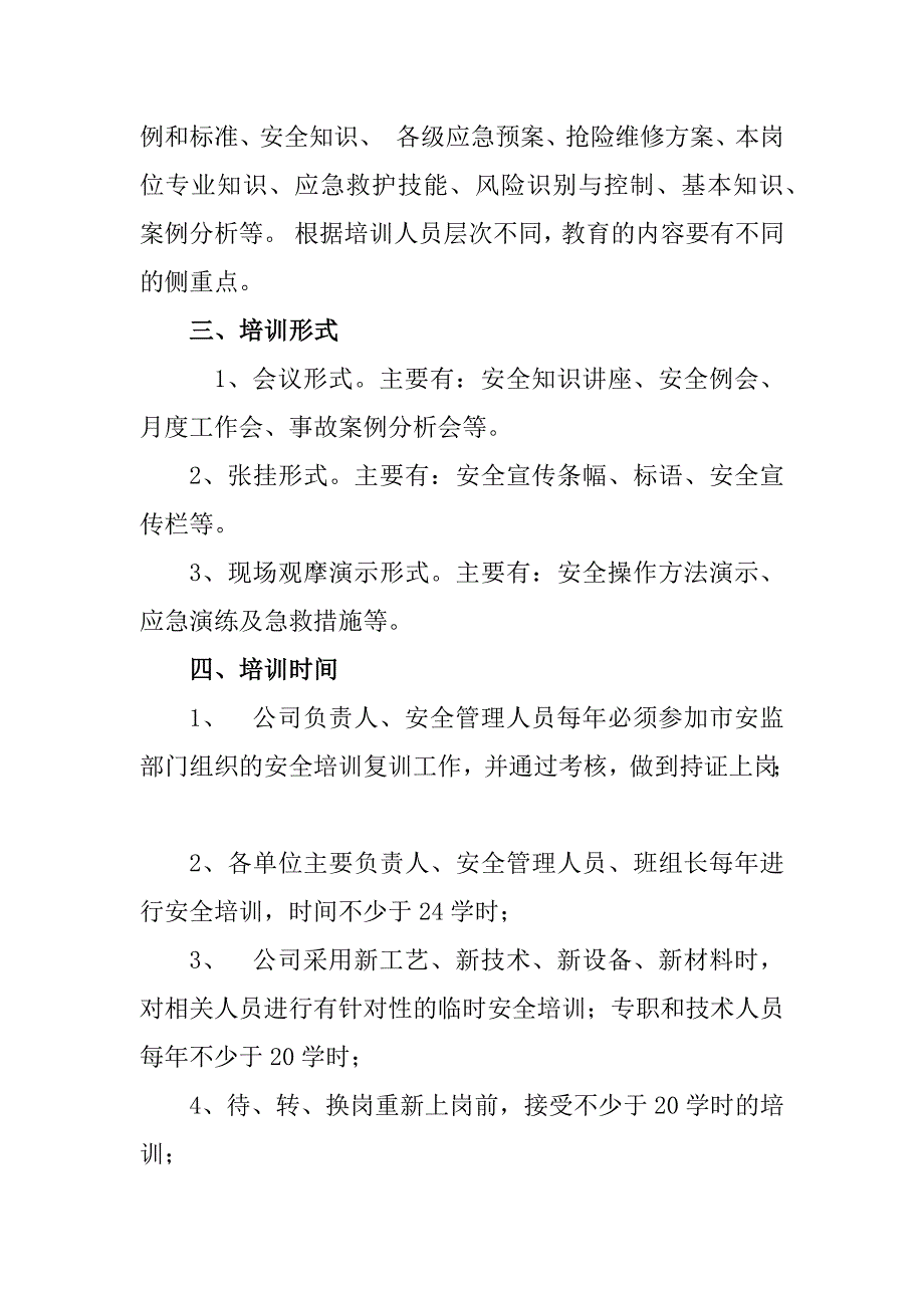 2018年度安全培训计划80454_第3页