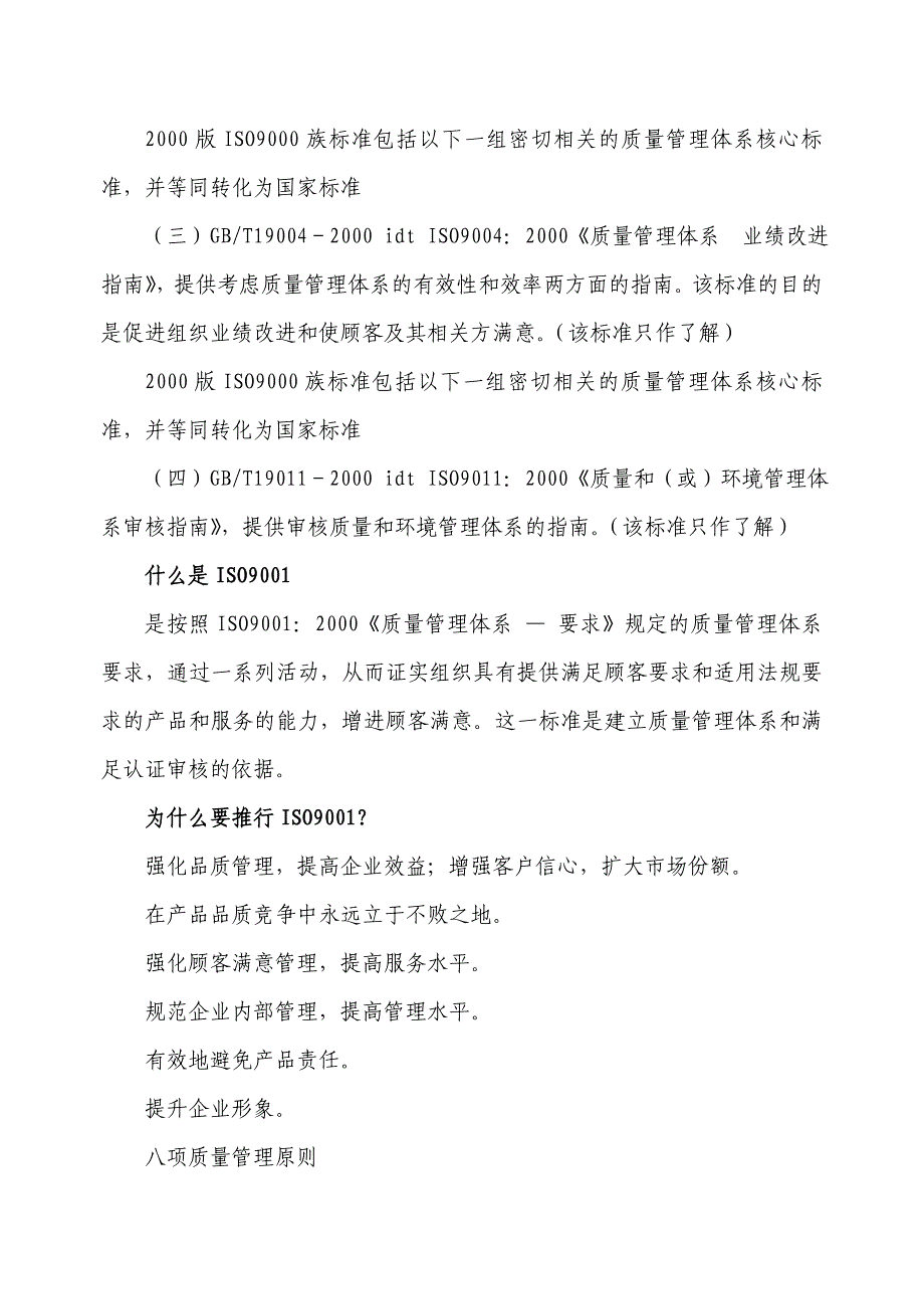 ISO9001质量体系认证基本知识_第3页