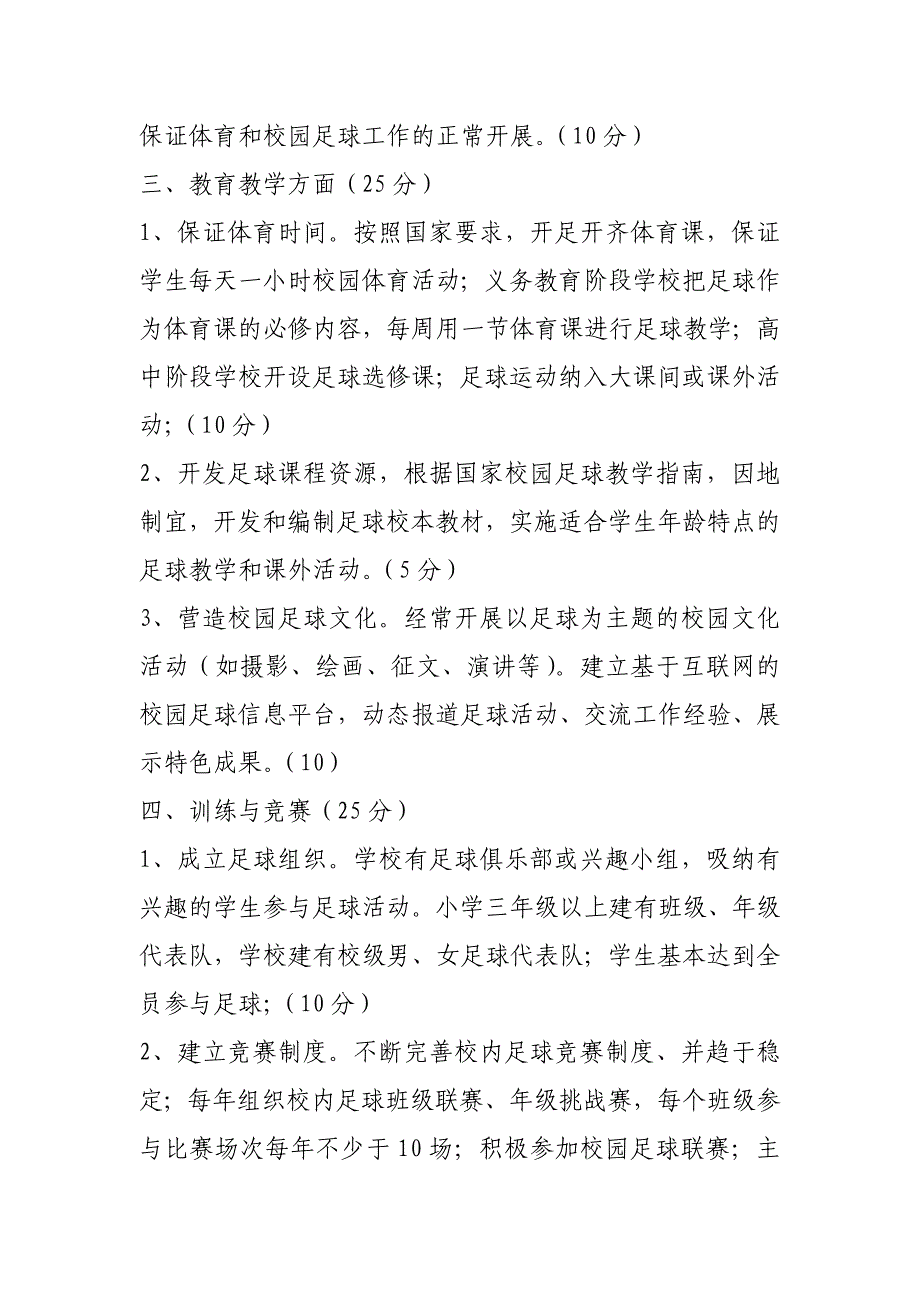 回隆镇校园足球学校考核评定标准(试行).doc_第2页