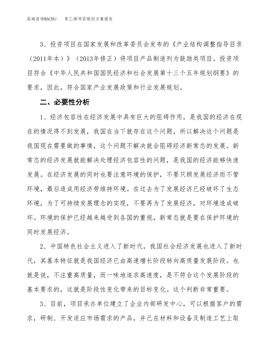 苯乙烯项目规划方案报告(总投资10000万元)_第4页