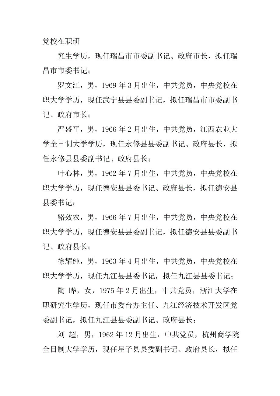 永修县委书记简历.doc_第2页