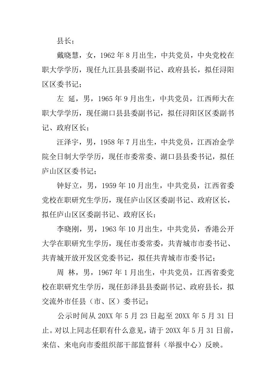 永修县委书记简历.doc_第4页