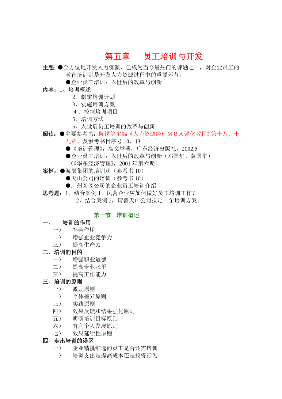 企业培训_企业员工培训与开发_第1页