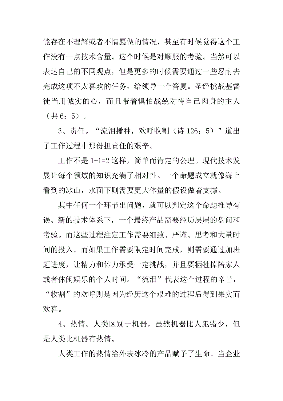 懒惰读后感书评欣赏_第4页