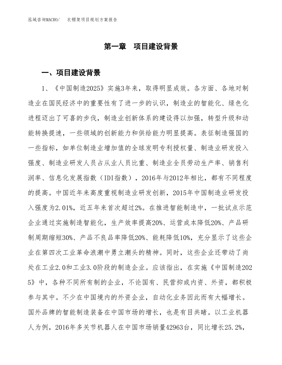 衣帽架项目规划方案报告(总投资10000万元)_第3页