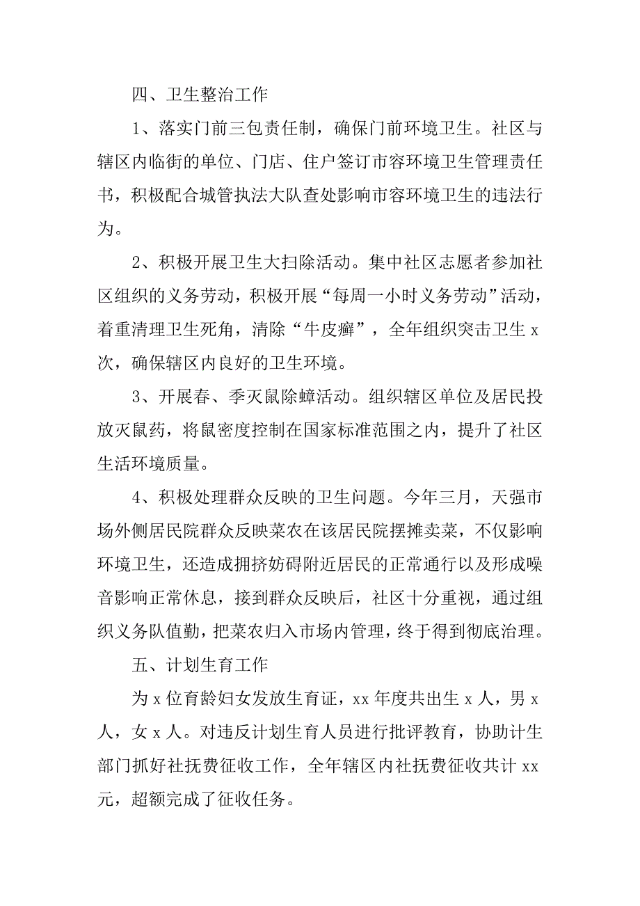 社区委员年终工作总结怎么写_第4页