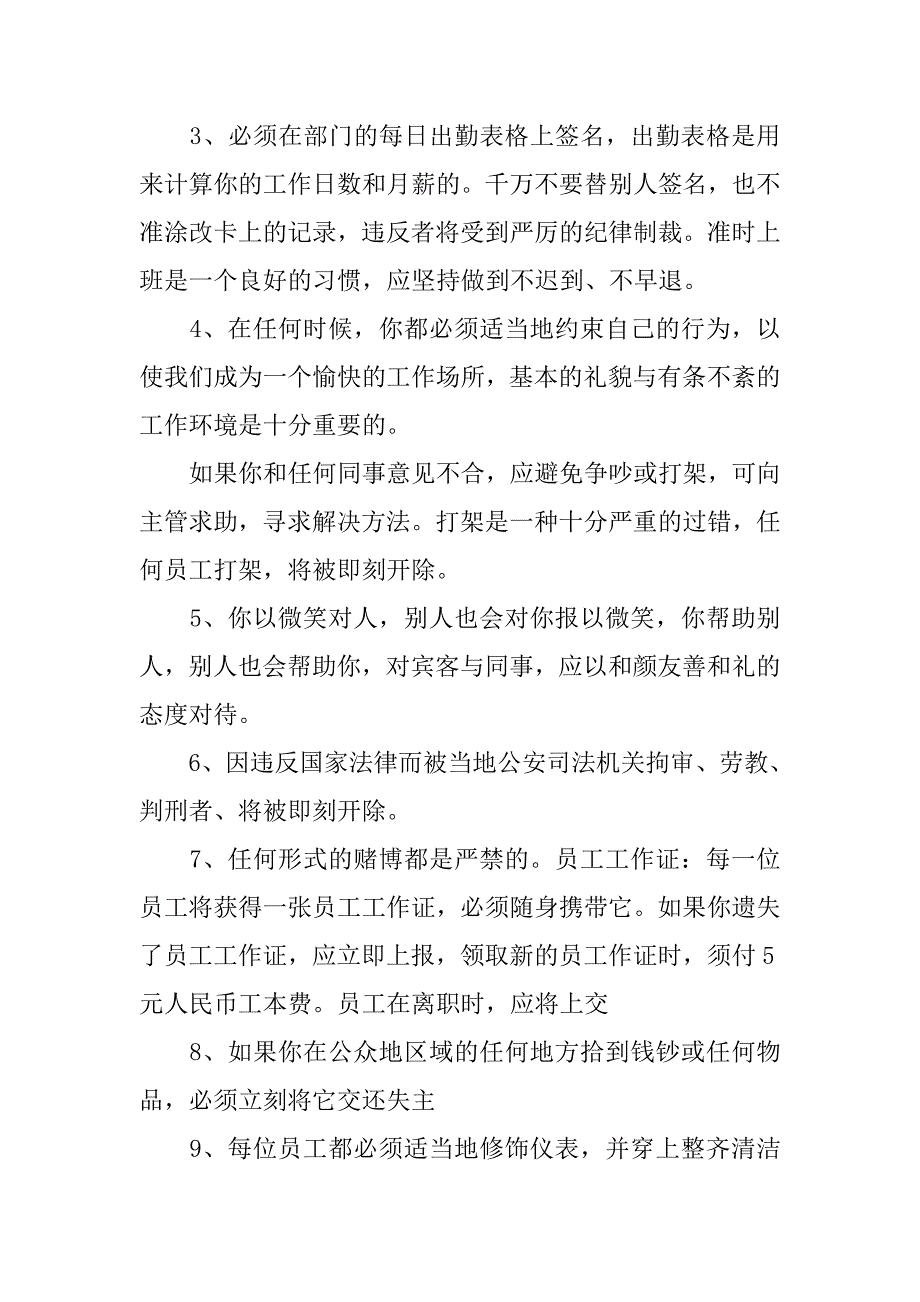 足浴休闲会所规章制度.doc_第4页