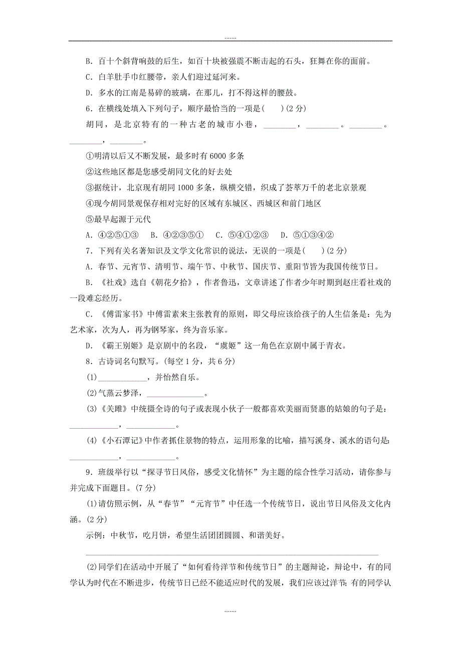 通用版人教部编版八年级下册语文第一单元检测卷_第2页