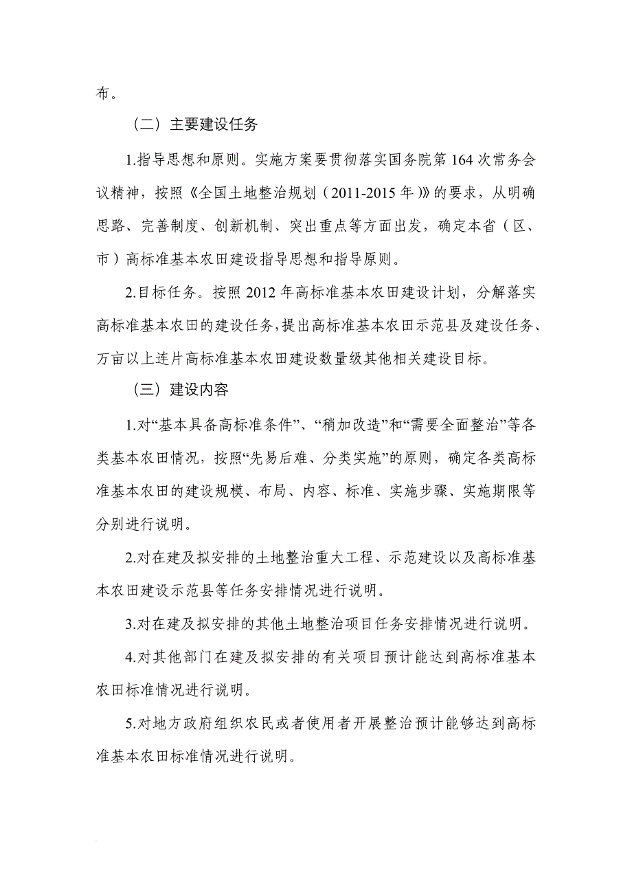 企业培训_高标准基本农田建设培训讲义_第4页